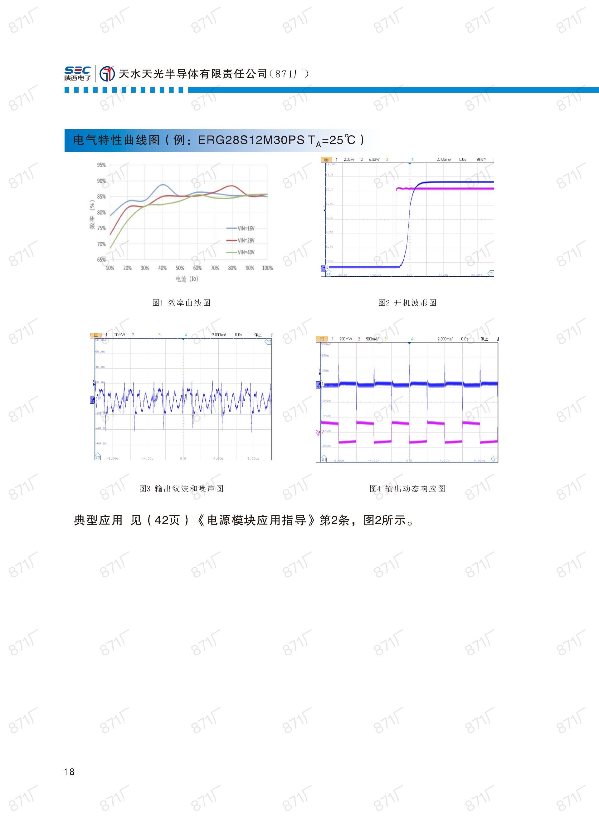 871廠2024版電源模塊及組件國產(chǎn)手冊_19.jpg